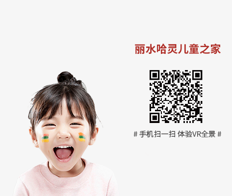 麗水兒童之家